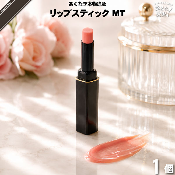 【お手軽】レクティ アールブルー リップスティックMT 淡いピンク （）【送料無料】