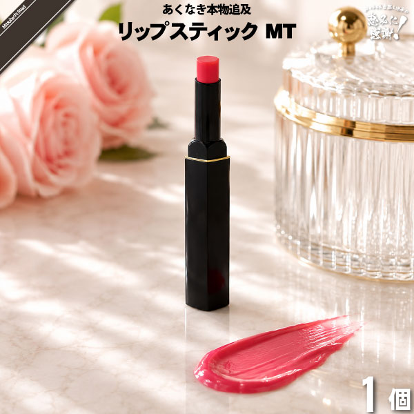 【お手軽】レクティ アールブルー リップスティックMT ローズピンク （）【送料無料】