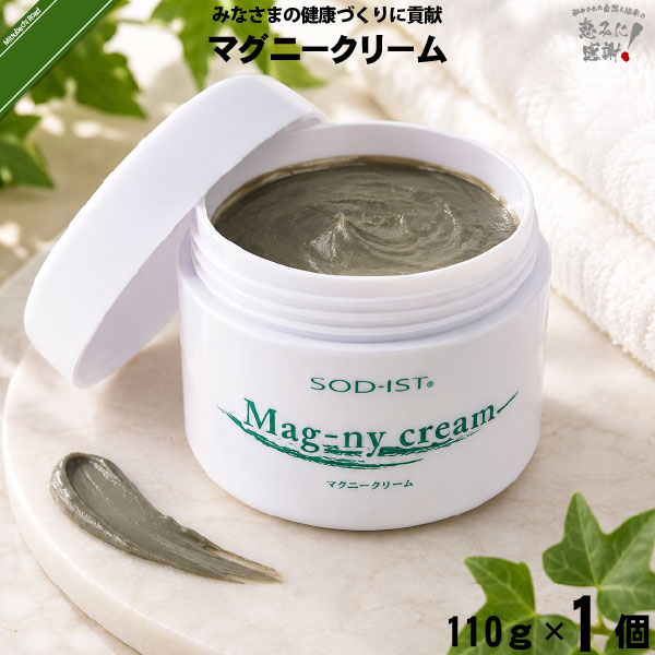マグニークリーム （110g）【送料無料】