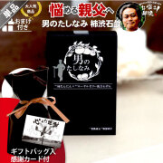 柿渋石鹸 男のたしなみシリーズ