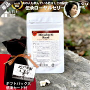 【ギフトバッグ入 / 感謝カード付】伝承ローヤルゼリー（約7日分/28球入）【5250円以上で送料無料】