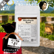 【ギフトバッグ入 / 感謝カード付】伝承ローヤルゼリー（約7日分/28球入）【5250円以上で送料無料】