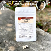 【2個セット】伝承ローヤルゼリー（約7日分/28球入）【5250円以上で送料無料】