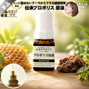 伝承プロポリス原液（約1ヵ月分/20ml）【送料無料】