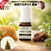 【初回 お試し】伝承プロポリス原液（約1ヵ月分/20ml）【送料無料】