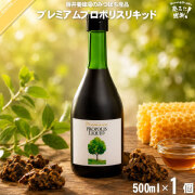 プレミアムプロポリスリキッド（500ml）【送料無料】