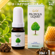 ゴールドプロポリスリキッド （30ml）【送料無料】