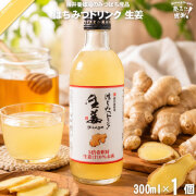 はちみつ ドリンク 生姜 （300ml）【5250円以上で送料無料】