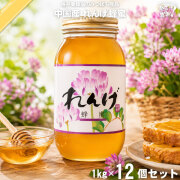 【12個セット】中国産レンゲはちみつ 瓶入（1kg）【送料無料】