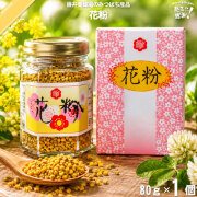 花粉 （80g）【5250円以上で送料無料】