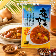 奄美カレー 甘口 フレークタイプ（180g）【5250円以上で送料無料】