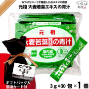 【ギフトバッグ入 / 感謝カード付】コダマ健康食品 大麦若葉エキスの青汁【抹茶入】【3g×30スティック】 （90g）【送料無料】