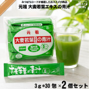 【2個セット】コダマ健康食品 大麦若葉エキスの青汁【抹茶入】【3g×30スティック】 （90g）【送料無料】