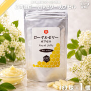 台湾産 ローヤルゼリー カプセル （180球）【送料無料】