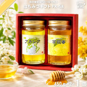 はちみつ詰め合わせ FK-58 （450g×2）【送料無料】【化粧箱】