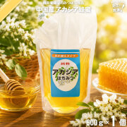 中国産アカシアはちみつ 袋入（600g）【5250円以上で送料無料】