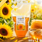 ミャンマー産ヒマワリはちみつ 袋入 （600g）【5250円以上で送料無料】