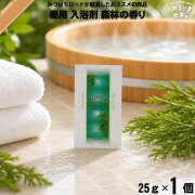 【お手軽】薬用 入浴剤 森林の香り （25g） TO-PLAN トプラン【送料無料】