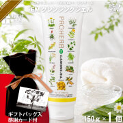 【ギフトバッグ入 / 感謝カード付 / おまけ付】プロハーブEM クレンジングジェル（150g）【送料無料】