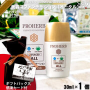 【ギフトバッグ入 / 感謝カード付 / おまけ付】プロハーブ美容液ファンデーション オークル（30ml）【送料無料】