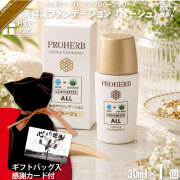 【ギフトバッグ入 / 感謝カード付 / おまけ付】プロハーブ美容液ファンデーション ベージュ（30ml）【送料無料】