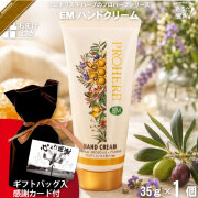 【ギフトバッグ入 / 感謝カード付 / おまけ付】プロハーブ ハンドクリーム （35g）【送料無料】