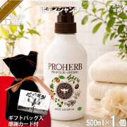【ギフトバッグ入 / 感謝カード付 / おまけ付】プロハーブ EM ボディシャンプー（500ml）【送料無料】