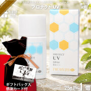 【ギフトバッグ入 / 感謝カード付 / おまけ付】プロハーブ EMプロテクトUV SPF50 PA++++ （25ml）【送料無料】