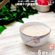【6個セット】国産16穀甘ざけ （720ml）【送料無料】