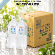 【お手軽 / 6本セット】かぞく想いの天然水 （2L）5年保存水【送料無料】