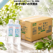 【お手軽 / 24本セット】かぞく想いの天然水 （500ml）5年保存水【送料無料】