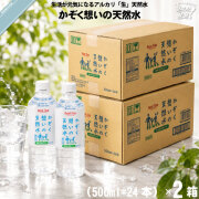 【48本セット】かぞく想いの天然水 （500ml）5年保存水【送料無料】