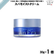 アンエラ スパモイスト クリーム （30g）【送料無料】