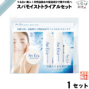 【お手軽】アンエラ スパモイスト トライアルセット （クレンジング20g/ローション20ml/クリーム5g/エッセンス5ml）【送料無料】