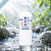 【お手軽 / 24本セット】純天然アルカリ保存水 7年保存水 （500ml）【送料無料】
