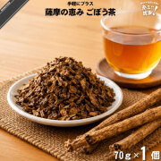 薩摩の恵み ごぼう茶（70g）【5250円以上で送料無料】【特0】