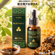 富士見プロポリス （30ml）【5250円以上で送料無料】