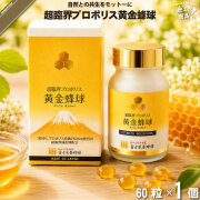 超臨界プロポリス黄金蜂球 （60粒）【送料無料】