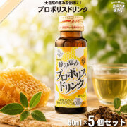 【5個セット】プロポリスドリンク （50ml）【5250円以上で送料無料】