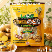 しょうが プロポリスのど飴 ユーカリはちみつ入り （80g）【5250円以上で送料無料】