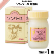 ソンバーユ 無香料 （70ml）【5250円以上で送料無料】