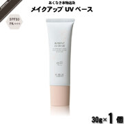 【お手軽】レクティ アールブルー メイクアップUVベース （30g）【送料無料】
