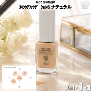 【お手軽】レクティ アールブルー スキンケアファンデーションＳ ナチュラル （30ml）【送料無料】