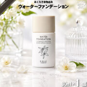 【お手軽】レクティ アールブルー ウォーターファンデーション （30ml）【送料無料】