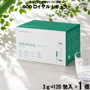SODロイヤル レギュラータイプ （3g×120包入）【送料無料】