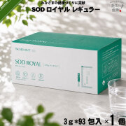 SODロイヤル レギュラータイプ （9g×93包入）【送料無料】