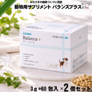 【2個セット】 動物用サプリメント バランスプラス （3g×60包入）【送料無料】