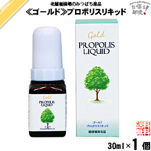 ゴールドプロポリスリキッド （30ml）【送料無料】