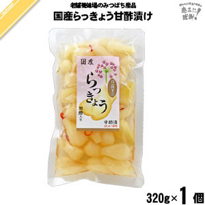 国産らっきょう甘酢漬（320g）【5250円以上で送料無料】