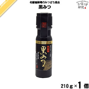 【終売】黒みつ ローヤルゼリー入り （210g）【5250円以上で送料無料】